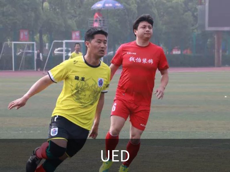 UED介绍